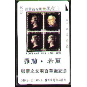 罗兰&middot;希尔改革邮政获得成功