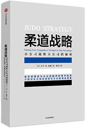 柔道战略