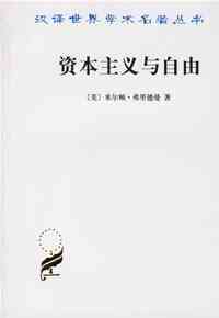 资本主义与自由