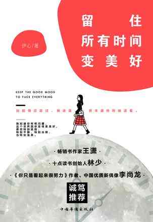 留住所有时间变美好