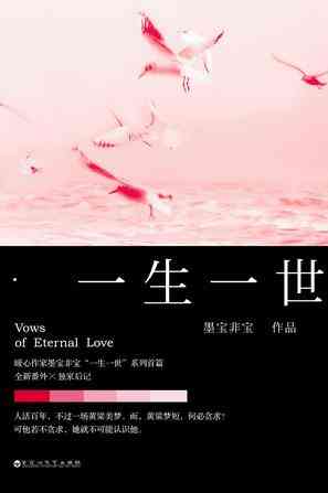 一生一世
